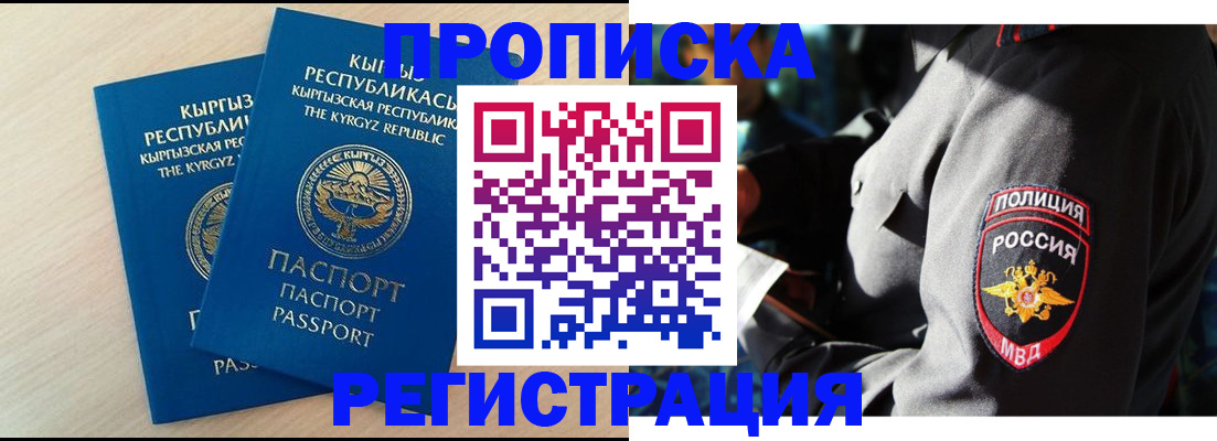 прописка для школы в Кызыле