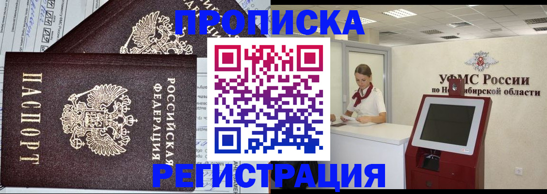 временная регистрация собственник в Кызыле