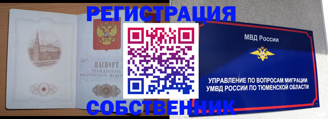 прописка гарантия в Кызыле
